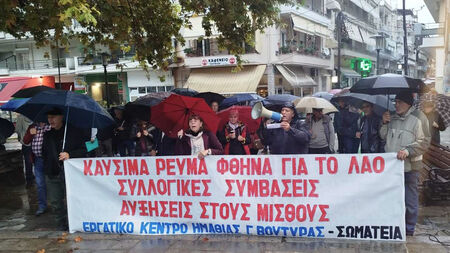 Νάουσα: Κινητοποίηση του Εργατικού Κέντρου Ημαθίας ενάντια στην ακρίβεια