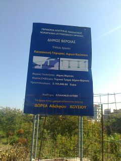 Ας αλλάξει η πινακίδα…