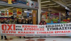 Καταγγελία του σωματείου εργαζόμενων στις επιχειρήσεις ΚΑΡΦΟΥΡ-ΜΑΡΙΝΟΠΟΥΛΟΣ –DIA : Ο χαφιεδισμός στο μεγαλείο του!!!