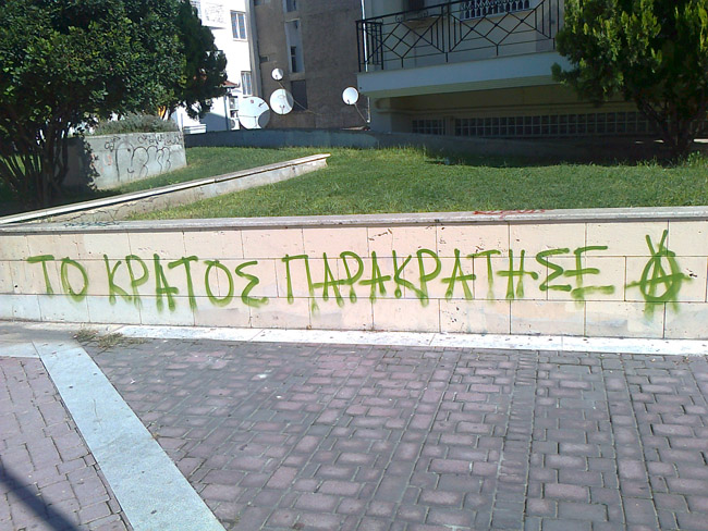 Ο τοίχος είχε τη δική του ιστορία…