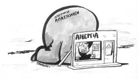 «Απογείωση» κατά 35,5% της δηλωμένης μερικής απασχόλησης μέσα σ' ένα χρόνο