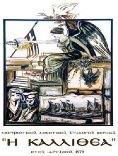 ΜΑΣ «Η ΚΑΛΛΙΘΕΑ»: Δωρεάν μαθήματα ποντιακών χορών