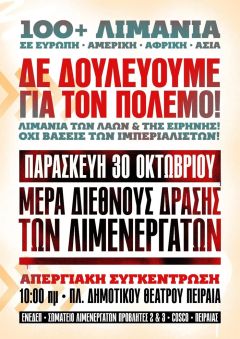 100+ λιμάνια σε 18 χώρες και 4 ηπείρους απεργούν την Παρασκευή!