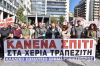 ΝΟΜΟΣΧΕΔΙΟ ΓΙΑ «ΚΟΚΚΙΝΑ» ΔΑΝΕΙΑ ΚΑΙ ΠΛΕΙΣΤΗΡΙΑΣΜΟΥΣ: Νέα εργαλεία στην υπηρεσία των «κορακιών»