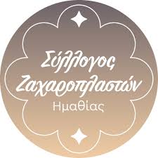 Ενημερωτική εκδήλωση για εργασιακά θέματα και κλαδικές συμβάσεις Αρτοζαχαροπλαστών