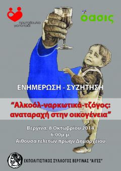 Eκδήλωση από την Πρωτοβουλία για το Παιδί