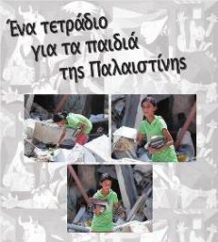 Οι καθηγητές εξέφρασαν την αλληλεγγύη τους!