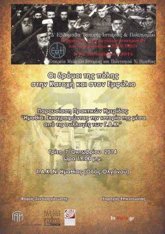 Μία ενδιαφέρουσα εκδήλωση