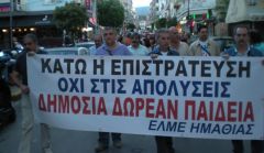 ΕΛΜΕ Ημαθίας : ΝΑ ΑΠΟΣΥΡΘΕΙ ΤΩΡΑ Η ΚΥΑ! Η ΔΩΡΕΑΝ ΜΕΤΑΦΟΡΑ ΤΩΝ ΜΑΘΗΤΩΝ ΕΙΝΑΙ ΥΠΟΧΡΕΩΣΗ ΤΗΣ ΚΥΒΕΡΝΗΣΗΣ