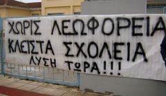 Από αδιέξοδο σε αδιέξοδο... η μεταφορά μαθητών