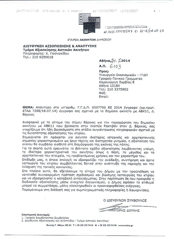Να υπάρχει αγωνιστική αντίδραση επιτέλους για τα παλιά δικαστήρια της Βέροιας!