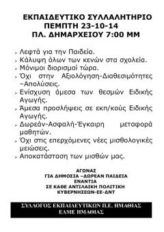 Εκπαιδευτικό συλλαλητήριο δασκάλων –καθηγητών στη Βέροια