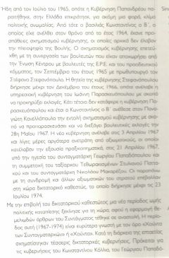 Το Ιστορικό Λεύκωμα της Βέροιας και η Ιστορική αλήθεια (3)