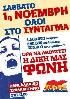 Μαζική κάθοδος και από την Ημαθία!