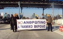 ΤΟΠΟΘΕΤΗΣΗ ΑΝΘΡΩΠΙΝΟΥ ΔΥΝΑΜΙΚΟΥ ΒΕΡΟΙΑΣ Εκδήλωση Διαμαρτυρίας για τον ΕΝΦΙΑ στην Πλατεία Δημαρχείου, 30 Οκτ. 2014