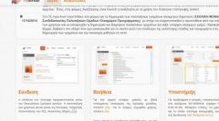 Παρατηρήσεις για την «ασφάλεια» του αντιδραστικού myschool από την Αρχή Προστασίας Προσωπικών Δεδομένων