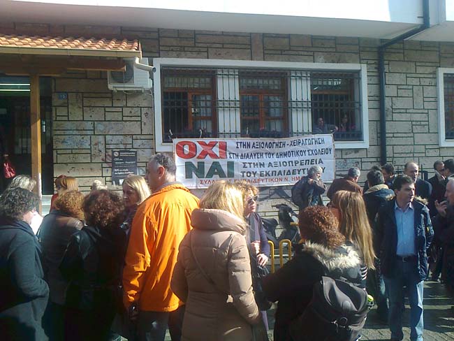 Κινητοποίηση του Συλλόγου εκπαιδευτικών Π.Ε. Ημαθίας ενάντια στην αξιολόγηση