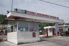 Σύσκεψη για τα προβλήματα των νοσοκομείων της Ημαθίας
