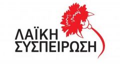 Η «ΛΑΪΚΗ ΣΥΣΠΕΙΡΩΣΗ»για τις Κοινωνικές Συνεταιριστικές Επιχειρήσεις (ΚΟΙΝΣΕΠ)  στην Περιφέρεια Κ. Μακεδονίας 