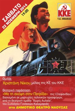 Εκδήλωση του ΚΚΕ στη Νάουσα