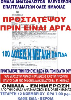 Εκδήλωση για την ασφάλιση των επαγγελματοβιοτεχνών
