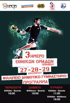 Διεθνές τουρνουά Χάντμπολ στη Βέροια