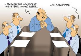 Τα «μπουμπούκια» της διαφθοράς