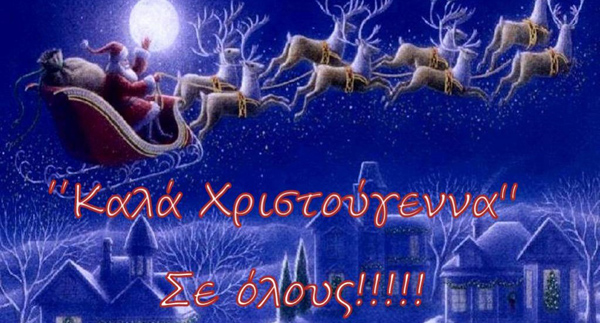 Πως καθιερώθηκε η γιορτή των Χριστουγέννων