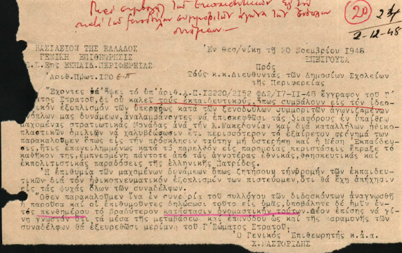 Ζητούνται εκπαιδευτικοί για αντικομμουνιστική  προπαγάνδα