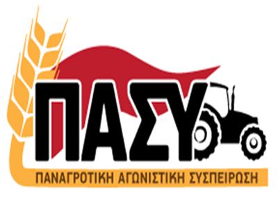 ΑΝΑΚΟΙΝΩΣΗ ΠΑΝΕΛΛΑΔΙΚΗΣ ΓΡΑΜΜΑΤΕΙΑΣ ΠΑΣΥ ΓΙΑ ΤΗ ΝΕΑ ΧΡΟΝΙΑ