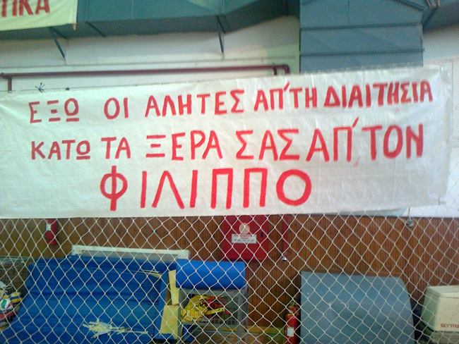 Με αφορμή ένα σύνθημα
