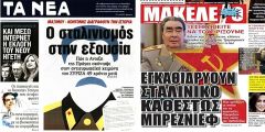 Χυδαίος αντικομμουνισμός: Όταν «Τα Νέα» θυμίζουν…. «Μακελειό»