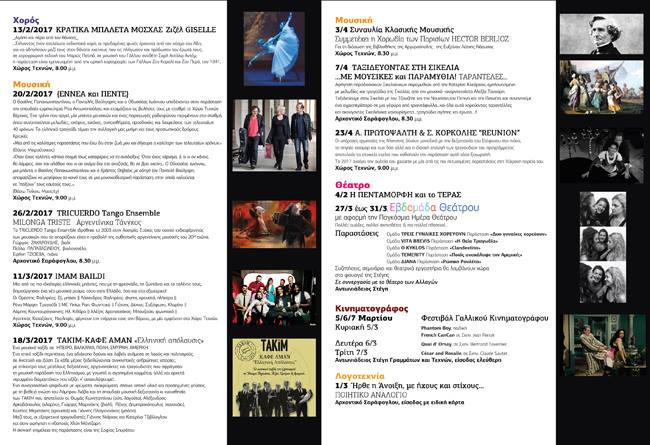 Πλούσιο το πρόγραμμα της ΚΕΠΑ για Φλεβάρη-Απρίλη