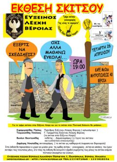 Εκθεση σκίτσου από την Εύξεινο Λέσχη Βέροιας