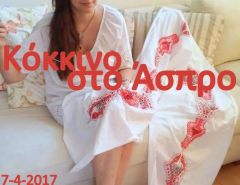 Έκθεση της Μαρίας Παναγιώτου με τίτλο "Κόκκινο στο Άσπρο" στη γκαλερί ΠΑΠΑΤΖΙΚΟΥ