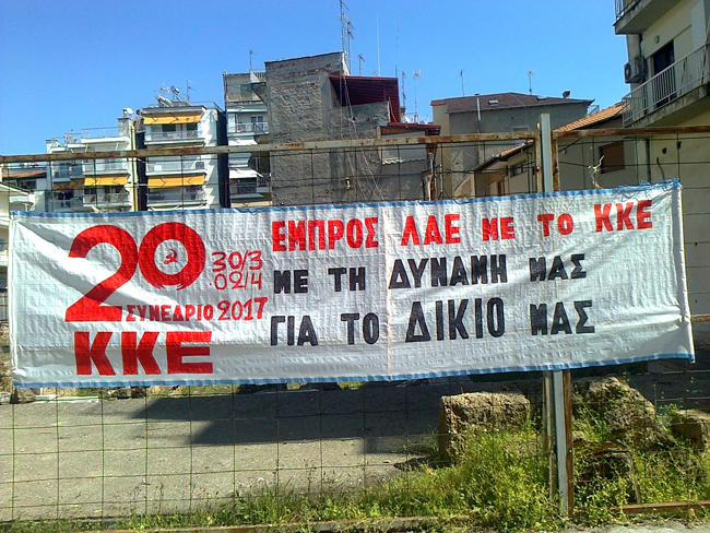 Ξεκινά αύριο το 20ο Συνέδριο του ΚΚΕ
