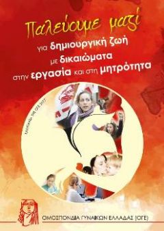 Παγκόσμια Ημέρα της Γυναίκας