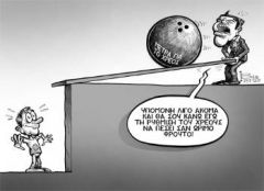 Χωρίς αυταπάτες !