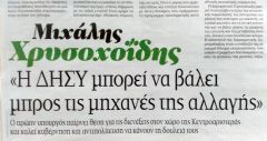 Παραμένει ενεργός