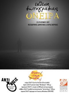 H Αντίθεσις ΣΤΗΝ Εύηχη Πόλη 2017