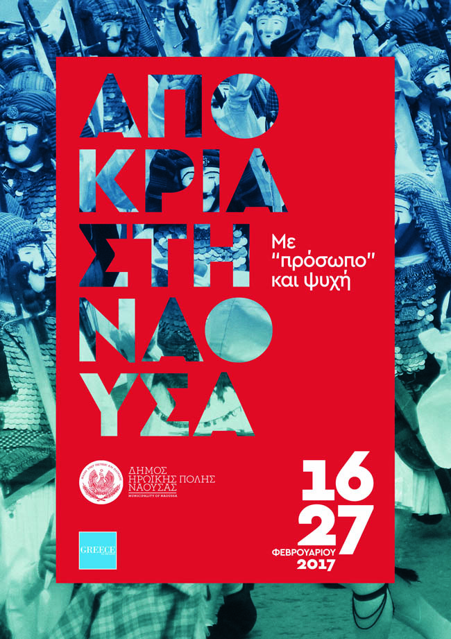 Πλούσιο το αποκριάτικο πρόγραμμα στη Νάουσα