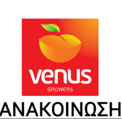 Ο ΑΓΡΟΤΙΚΟΣ ΣΥΝΕΤΑΙΡΙΣΜΟΣ ΒΕΡΟΙΑΣ VENUS GROWERS ΑΝΑΚΟΙΝΩΝΕΙ ΠΩΣ ΕΝΔΙΑΦΕΡΕΤΑΙ ΓΙΑ ΠΡΟΣΛΗΨΕΙΣ ΕΠΟΧΙΚΟΥ ΠΡΟΣΩΠΙΚΟΥ