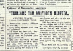 “Τιμήσαμε την αδούλωτη Νάουσα”: Μία επιστολή στα 1949 