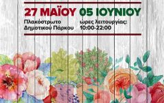 Ανοίγει τις πύλες της η 8η Ανθοκομική Έκθεση του Δήμου Νάουσας