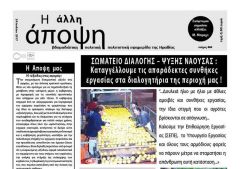 Σε πλήρη ετοιμότητα ο μηχανισμός της Π.Ε Ημαθίας για τις εκλογές