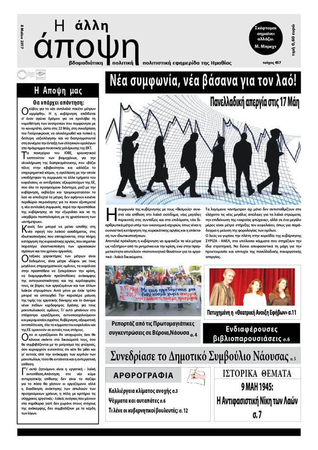 Κυκλοφόρησε η "ΑΛΛΗ ΑΠΟΨΗ" (Νο 457)