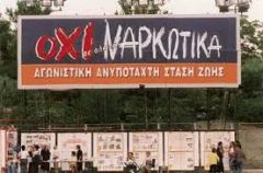 Γιατί τέτοια υποτίμηση ,τοπικά, για το πρόβλημα των ναρκωτικών;