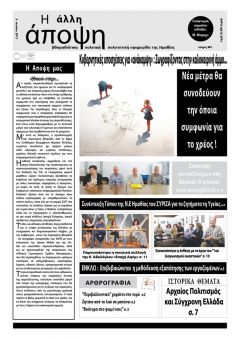 ΚΚΕ περιοδείες στην περιοχή της Νάουσας