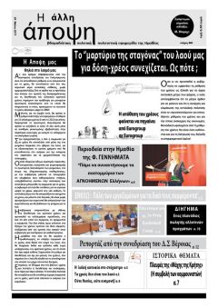 Σπεύδει να ικανοποιήσει τις αξιώσεις των βιομηχάνων η κυβέρνηση