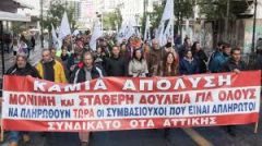 Οι συμβασιούχοι, η Οδηγία της ΕΕ και η αλήθεια